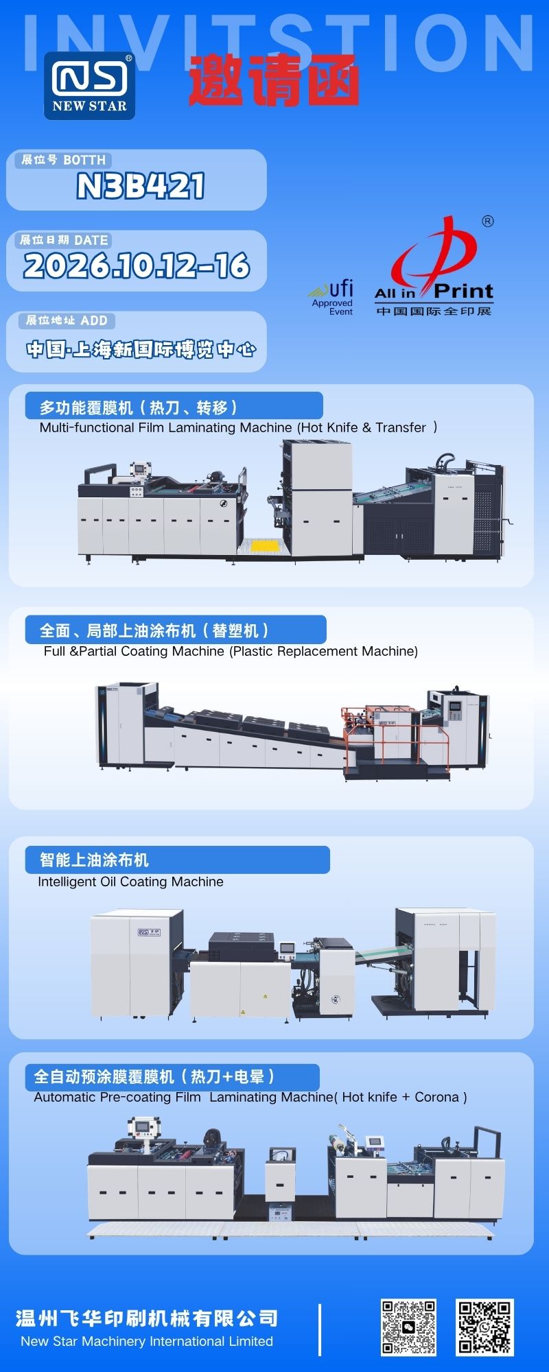 NEW STAR (Wenzhou Feihua Printing Machinery) Қытайда 2026 жылы баспадан кейінгі жабдықты көрсетеді.